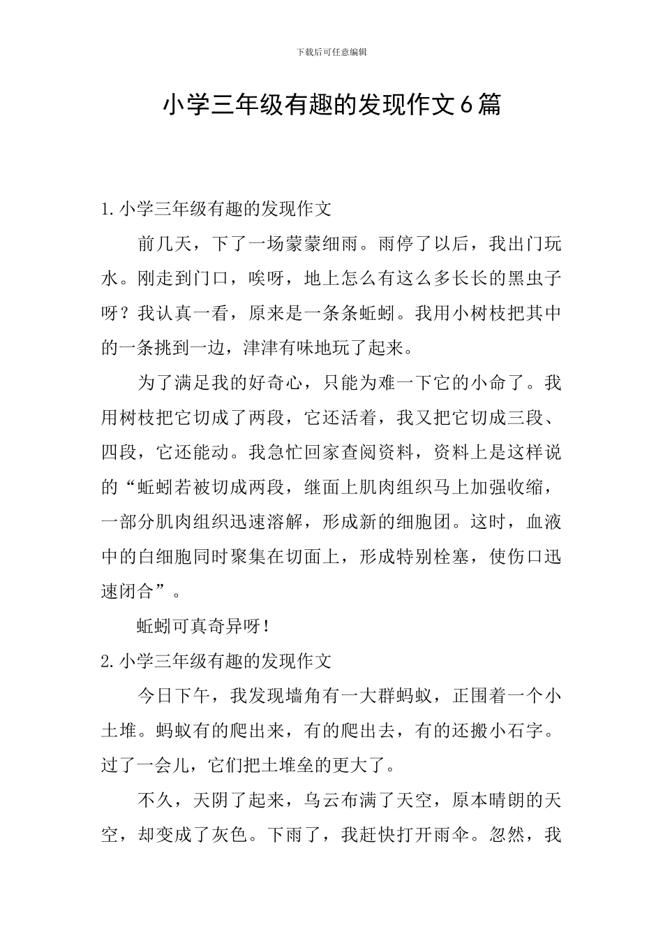 小学三年级有趣的发现作文6篇_第1页