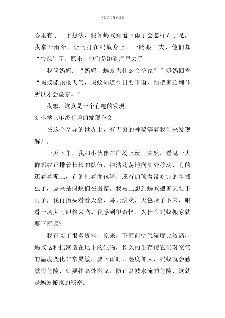 小学三年级有趣的发现作文6篇_第2页