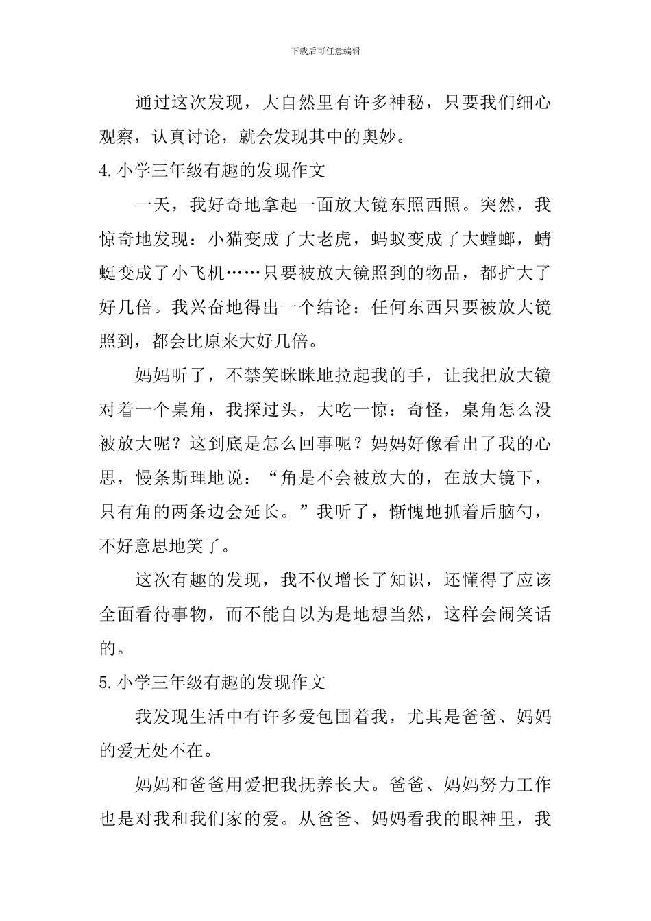 小学三年级有趣的发现作文6篇_第3页