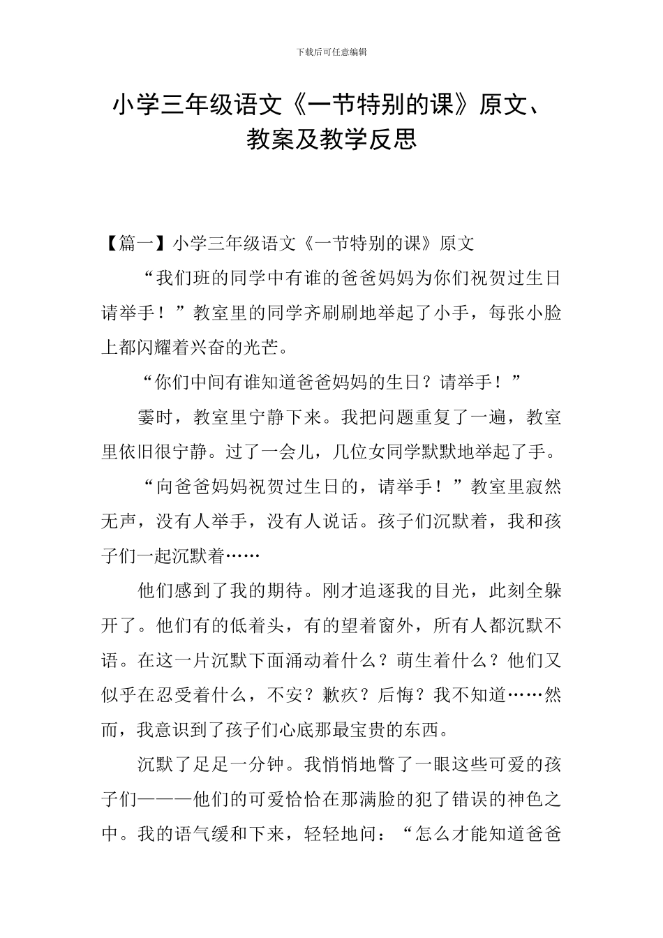 小学三年级语文《一节特殊的课》原文、教案及教学反思_第1页