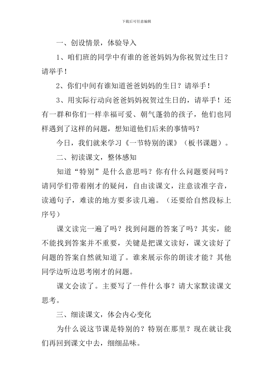 小学三年级语文《一节特殊的课》原文、教案及教学反思_第3页