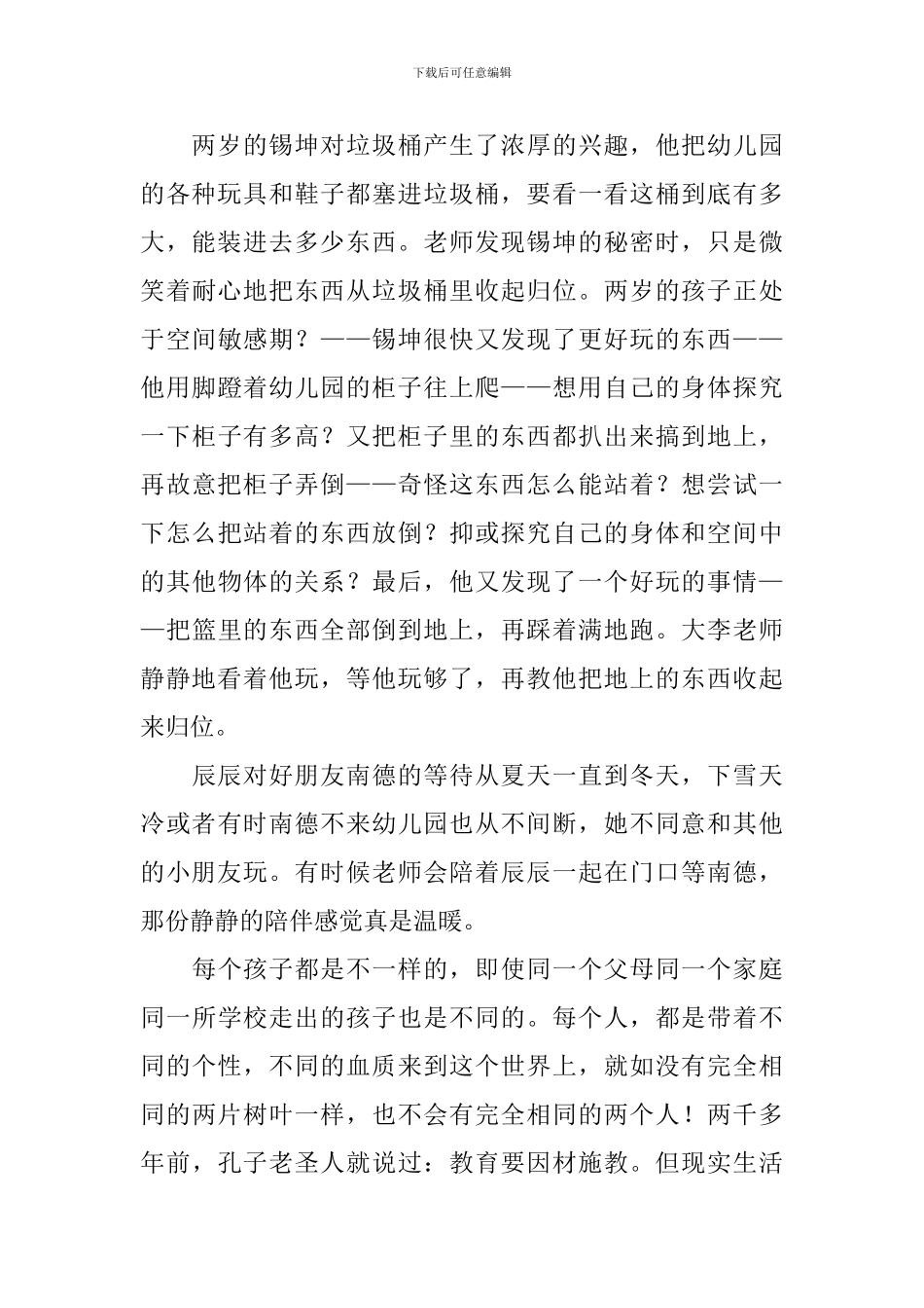 《小人国》观后感4篇_第2页
