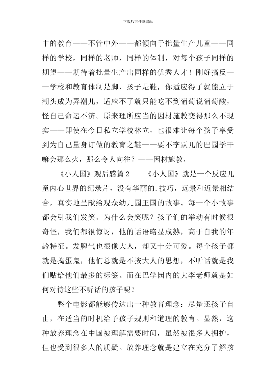 《小人国》观后感4篇_第3页