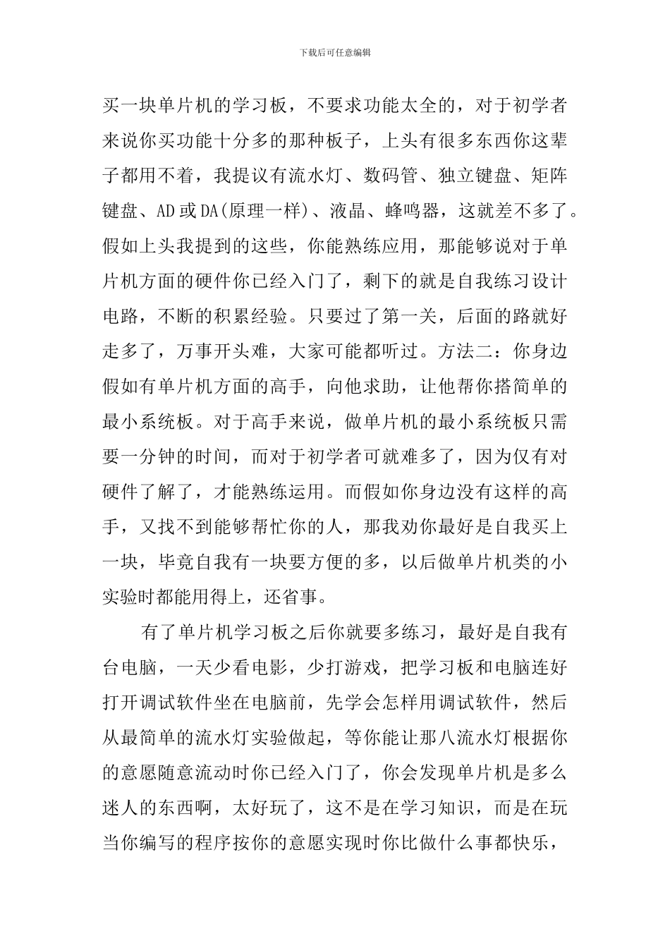 单片机学习心得_第2页