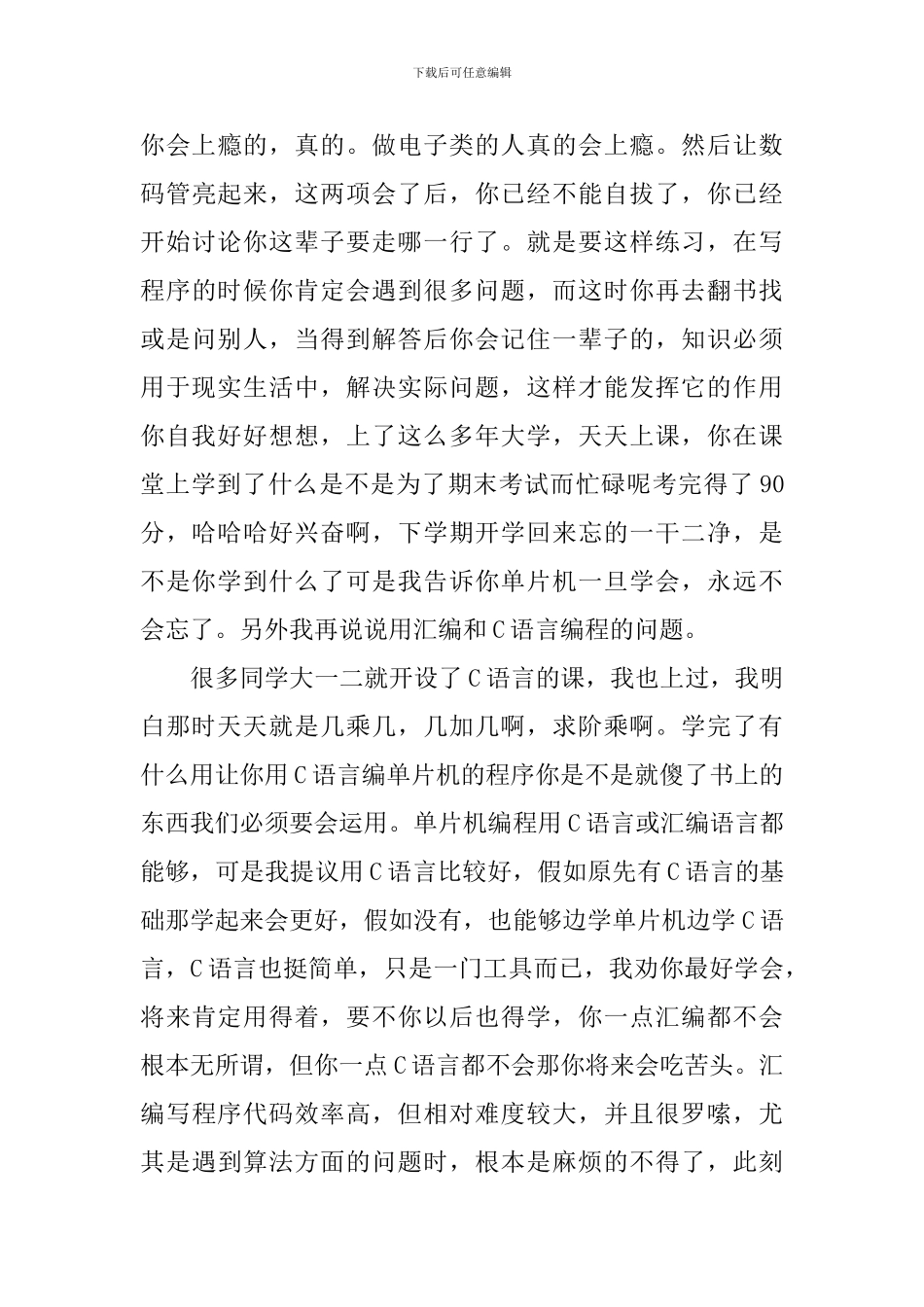 单片机学习心得_第3页