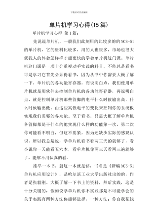 单片机学习心得