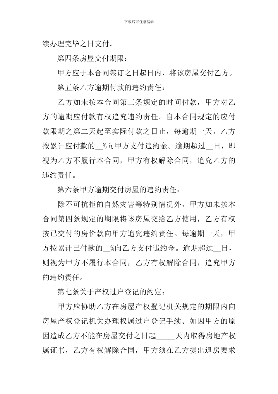 2024年购房合同范文五篇_第2页