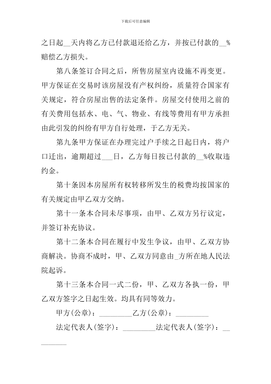 2024年购房合同范文五篇_第3页