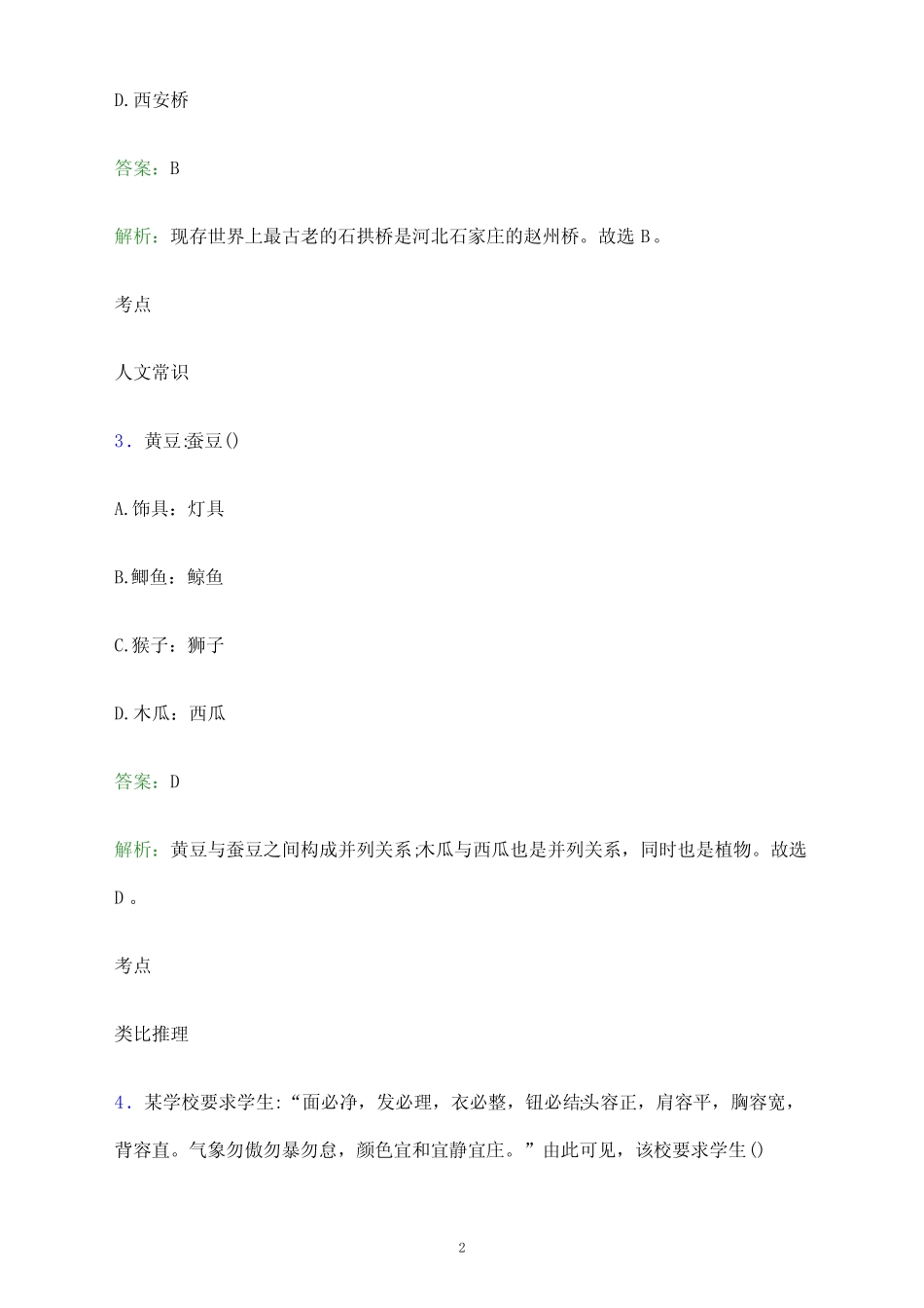 2024年河南机电职业学院单招职业适应性测试题库及答案解析 _第2页