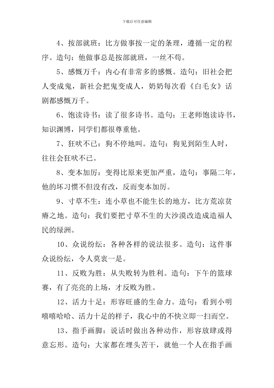 小学三年级四字成语造句摘抄_第3页