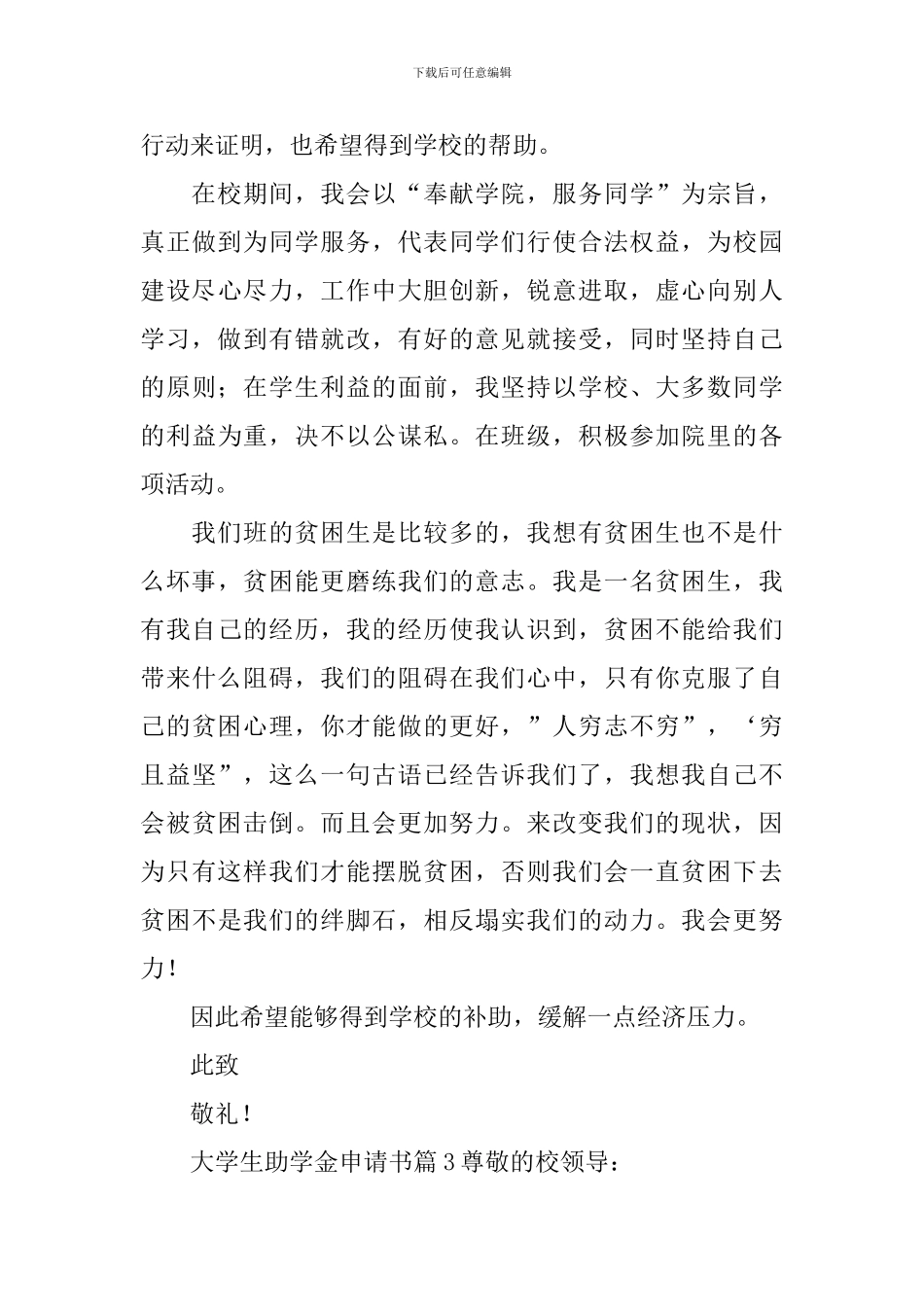 关于大学生助学金申请书汇编九篇_第3页