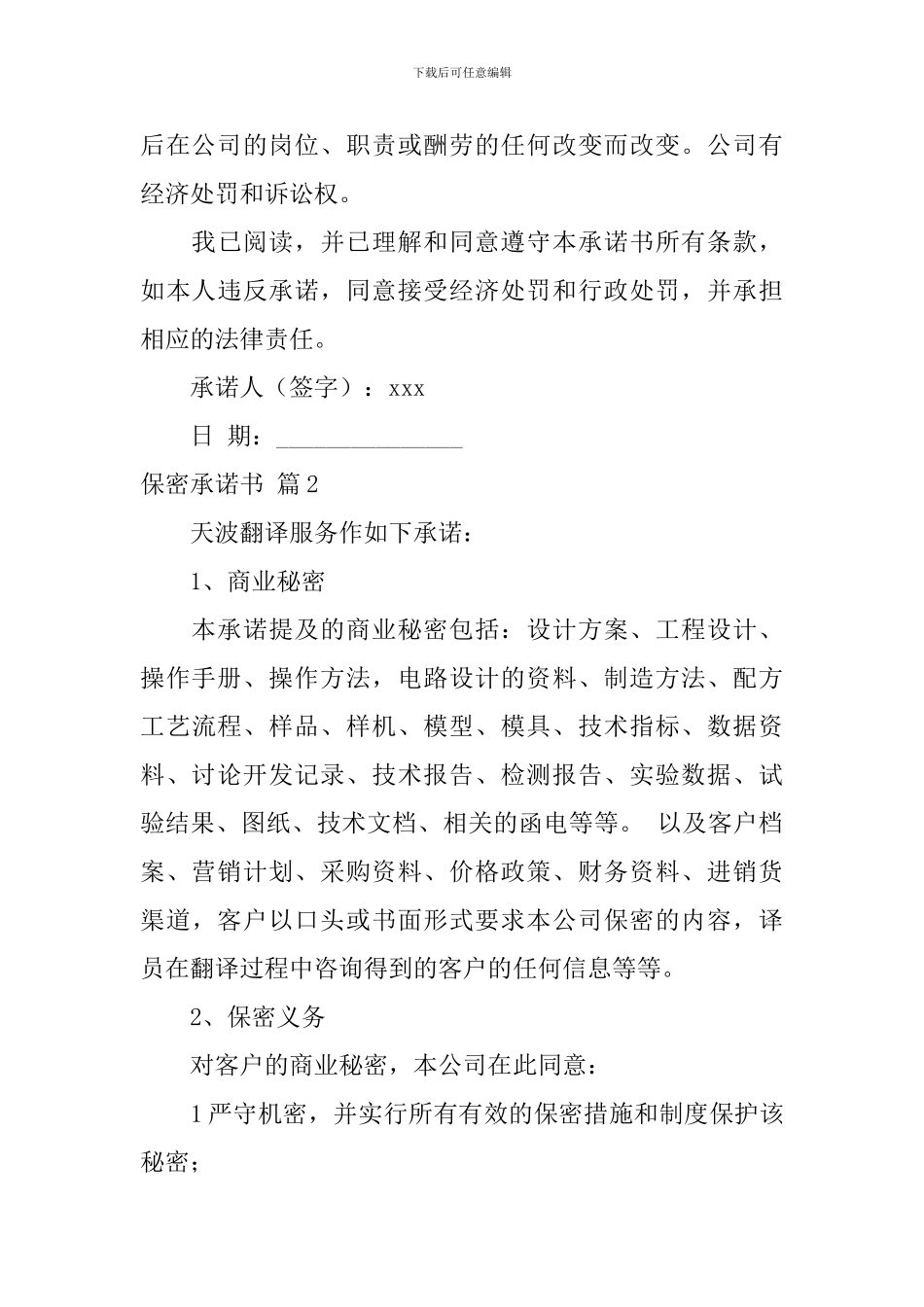 【热门】保密承诺书4篇_第3页