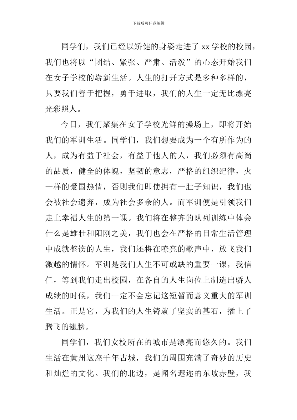 中学军训动员大会校长讲话稿_第2页