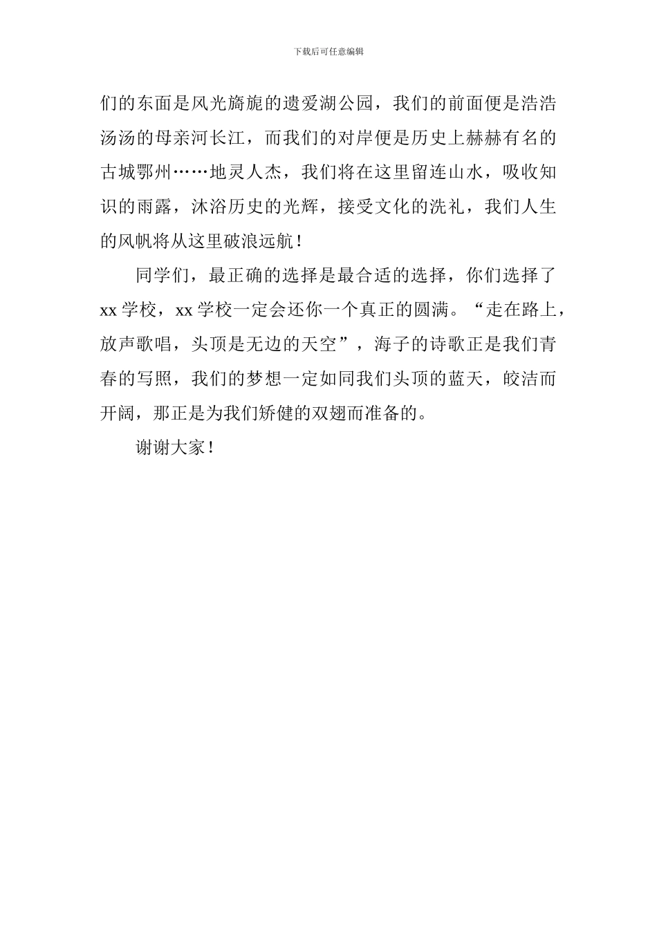 中学军训动员大会校长讲话稿_第3页