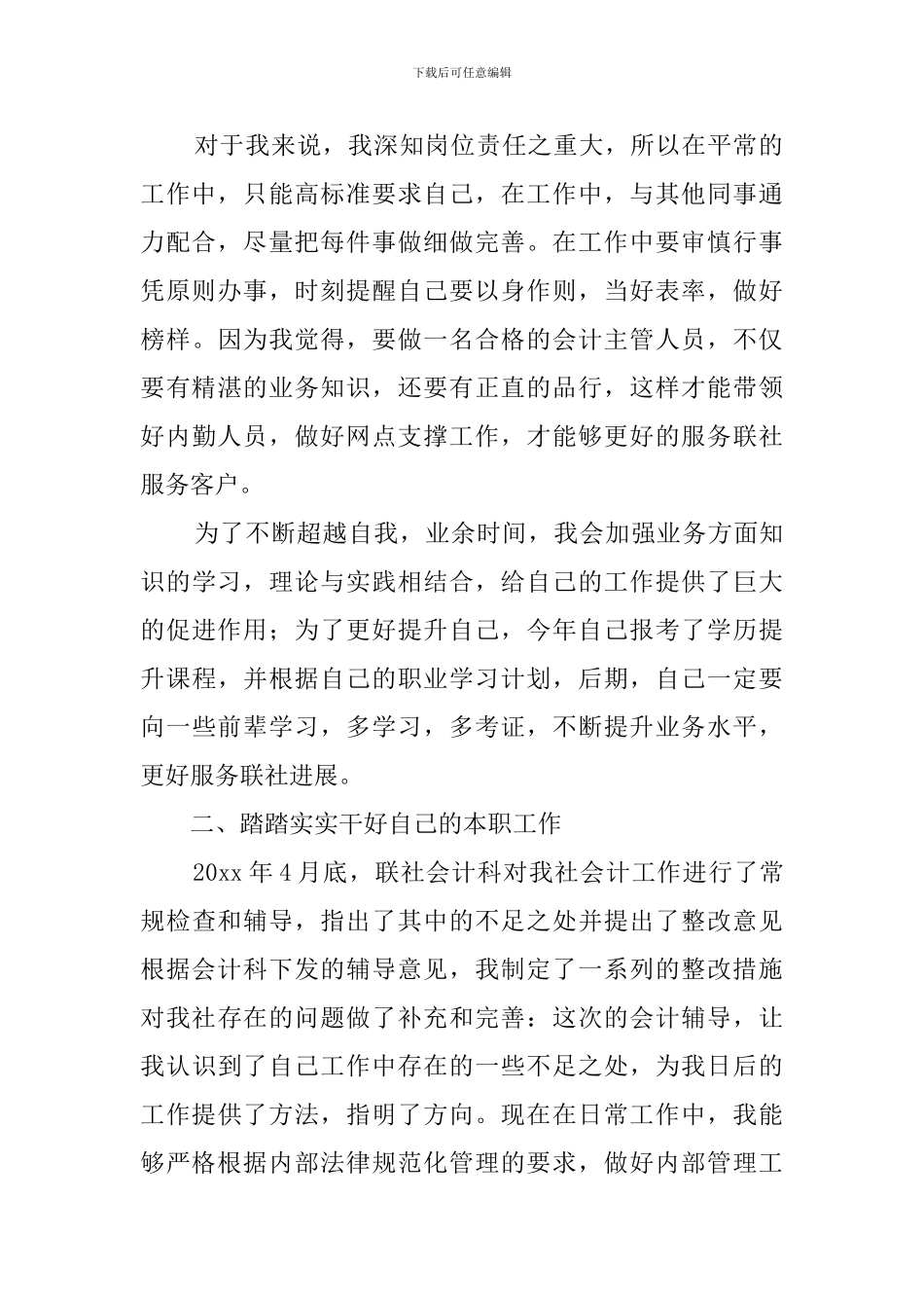 会计文员述职报告范文_第2页