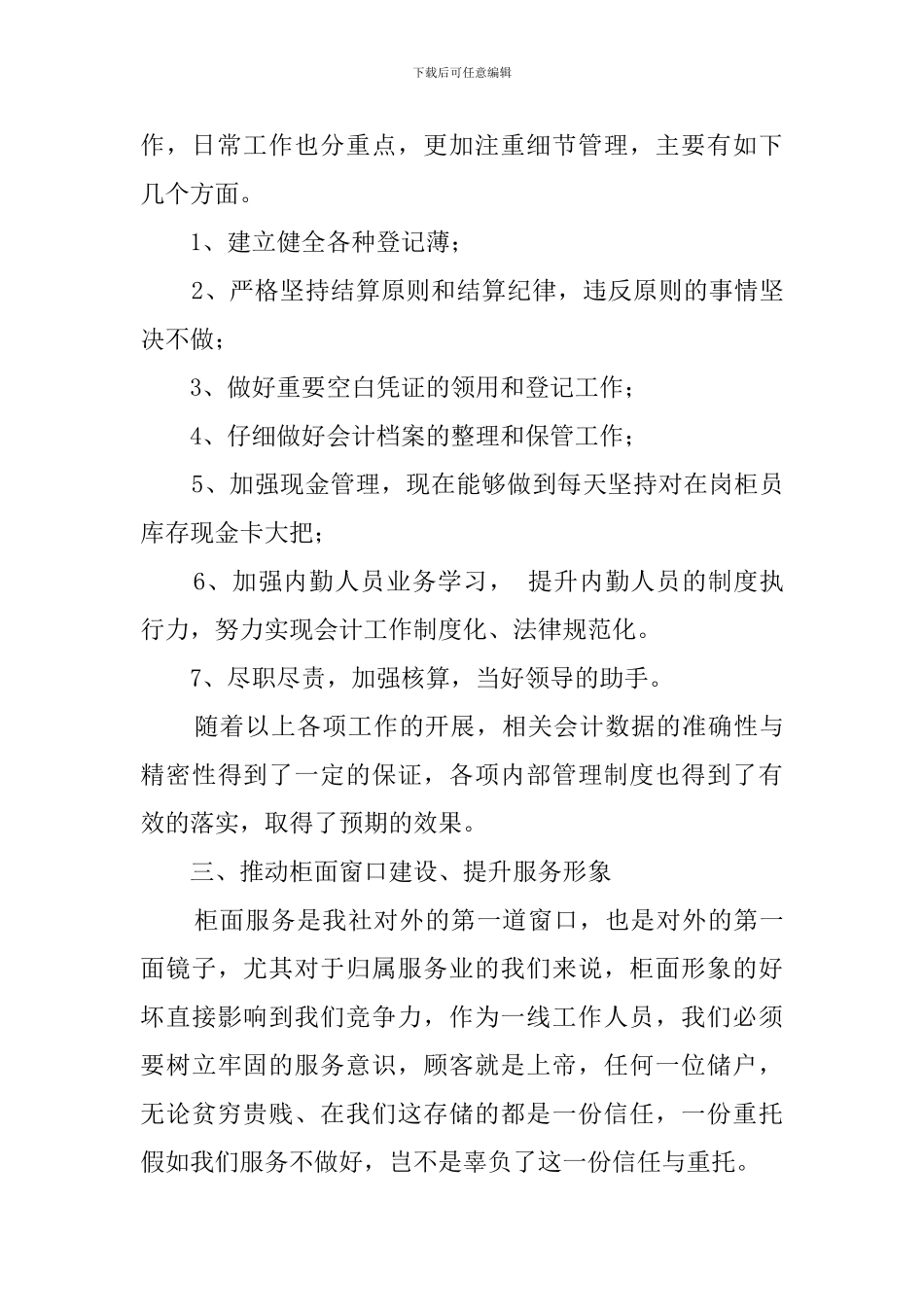 会计文员述职报告范文_第3页