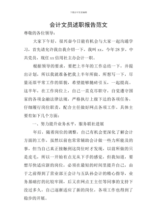 会计文员述职报告范文