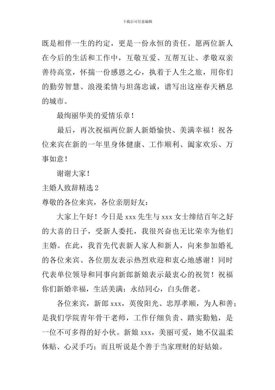 主婚人致辞精选_第2页