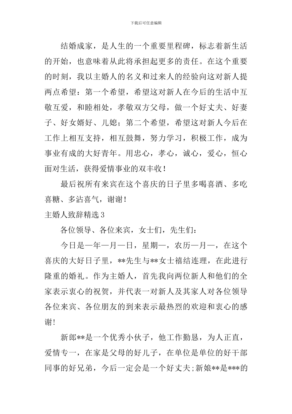 主婚人致辞精选_第3页