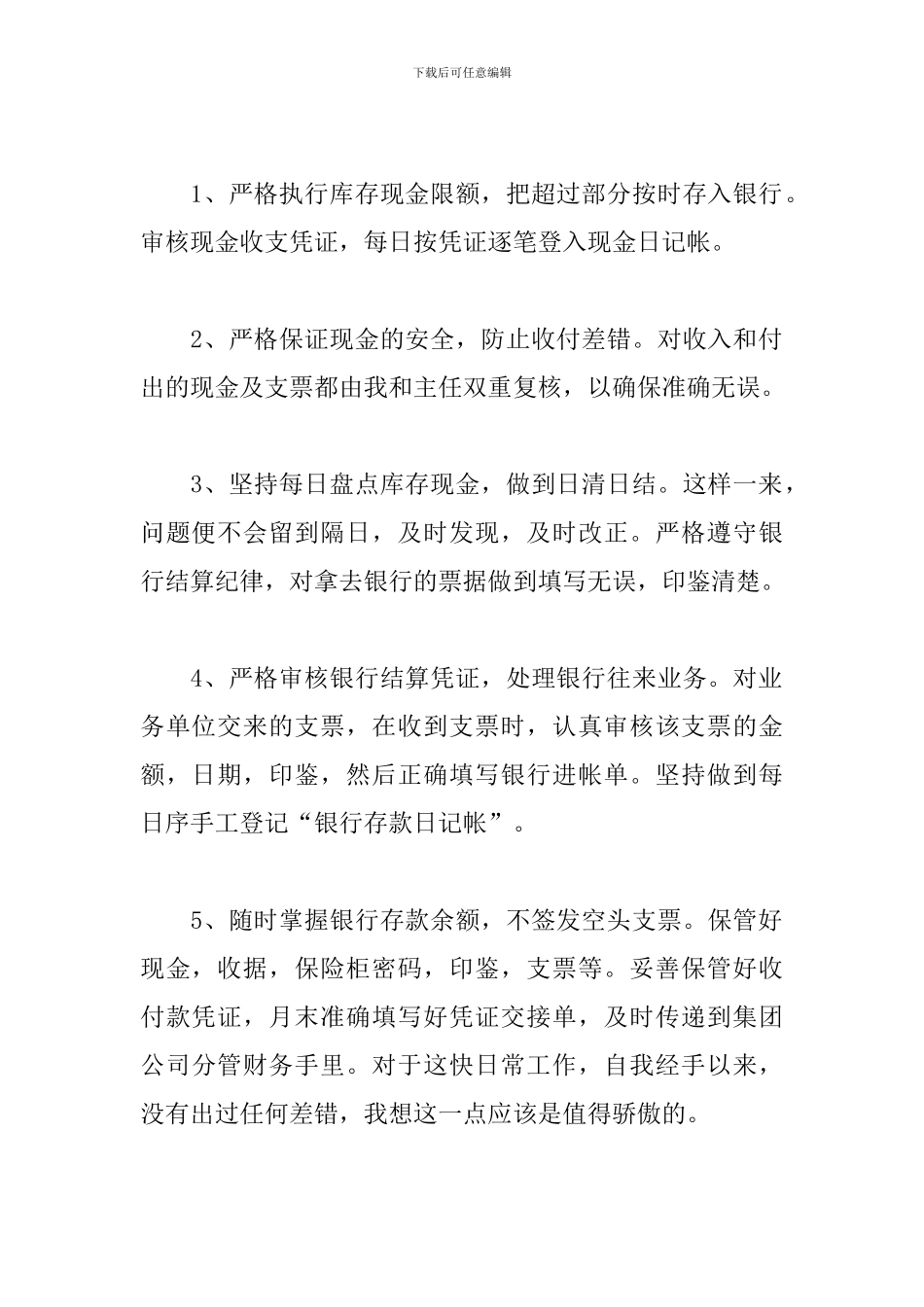 现金出纳年终个人工作总结_第2页