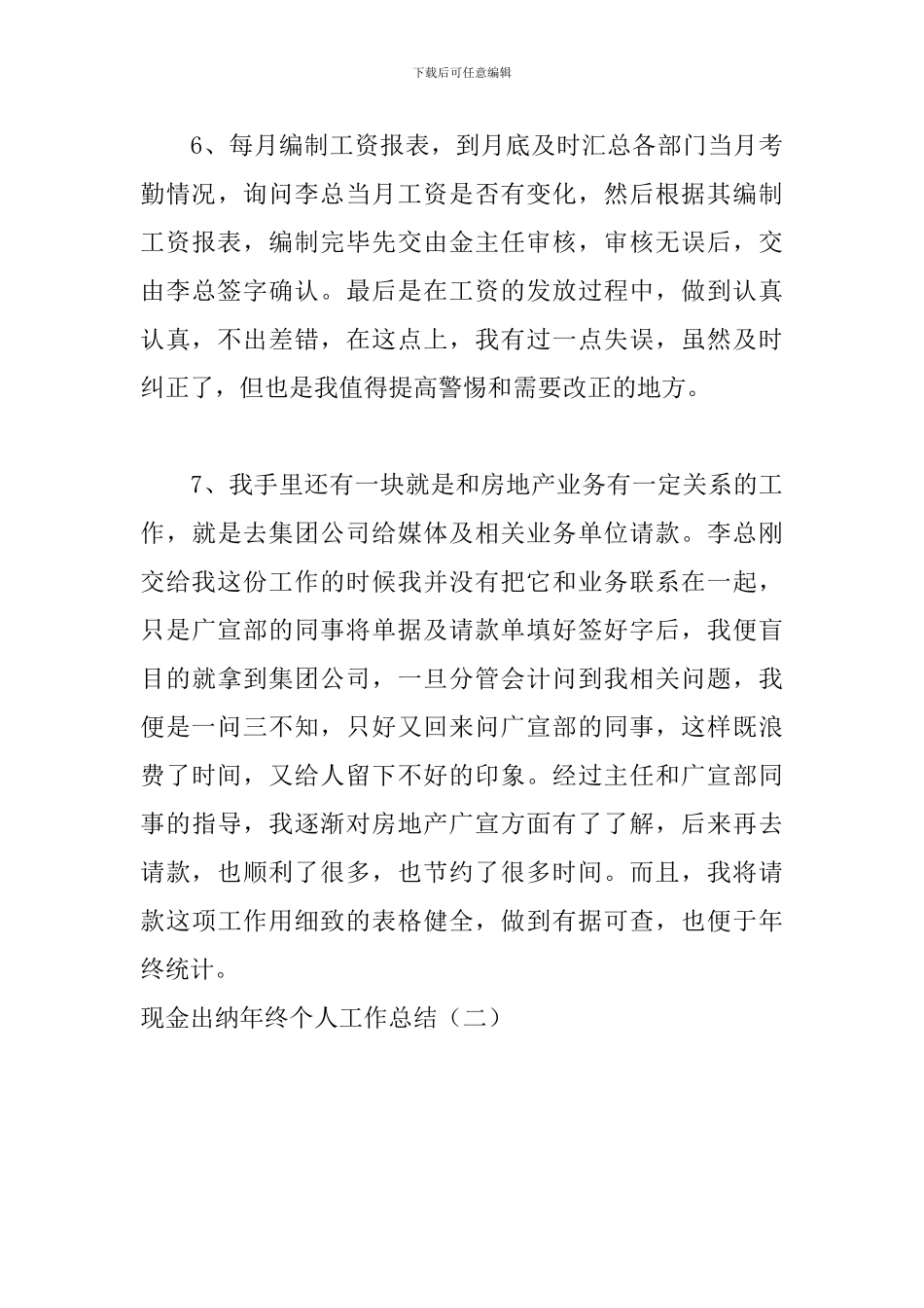 现金出纳年终个人工作总结_第3页