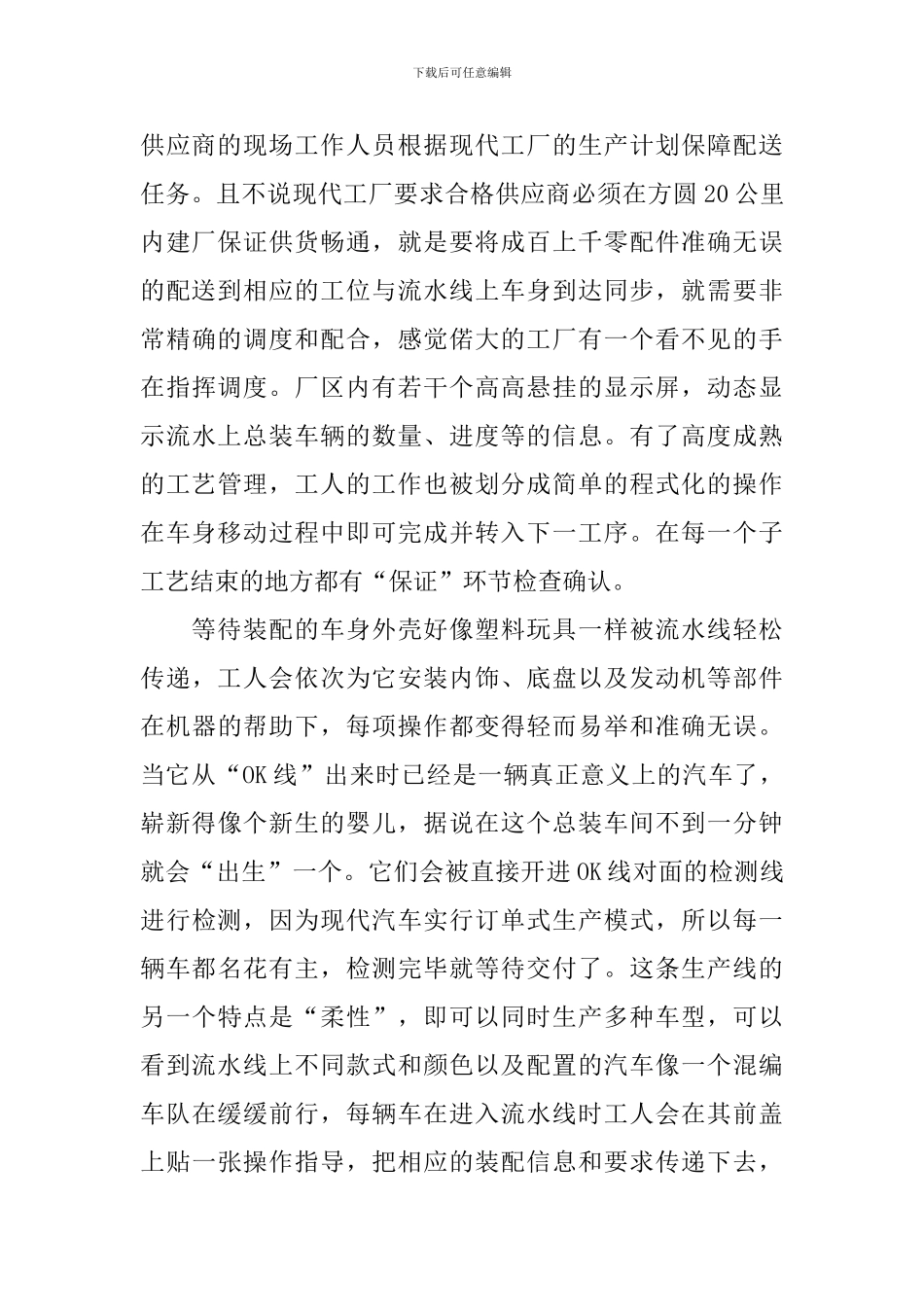 参观工业工厂的心得体会_第2页