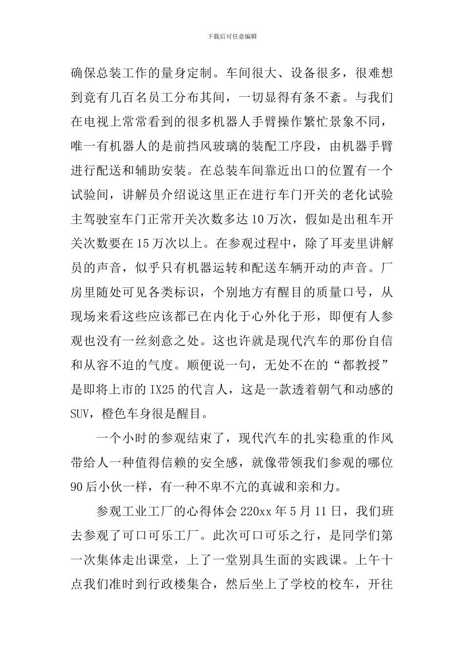 参观工业工厂的心得体会_第3页