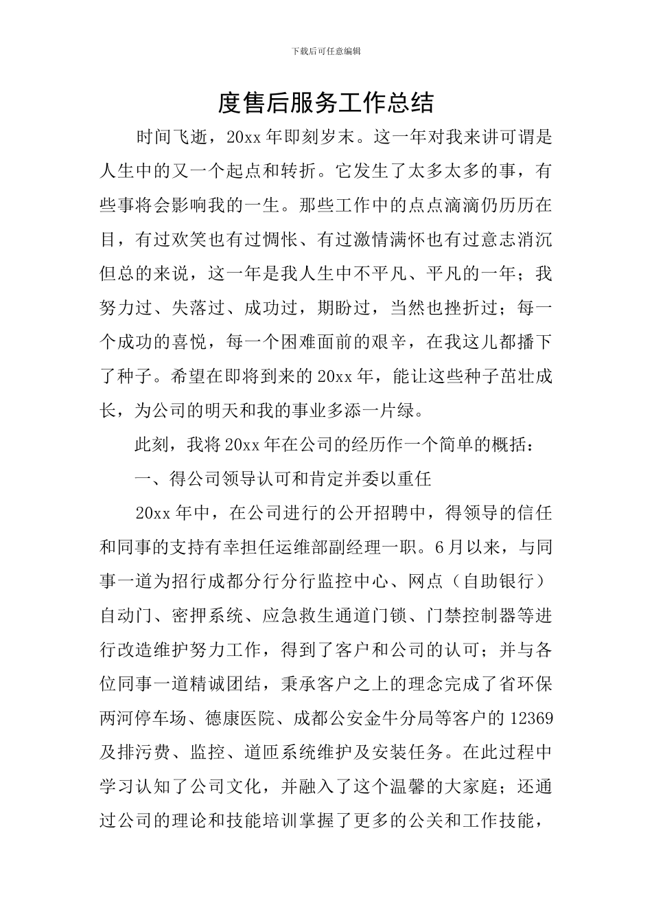 度售后服务工作总结_第1页