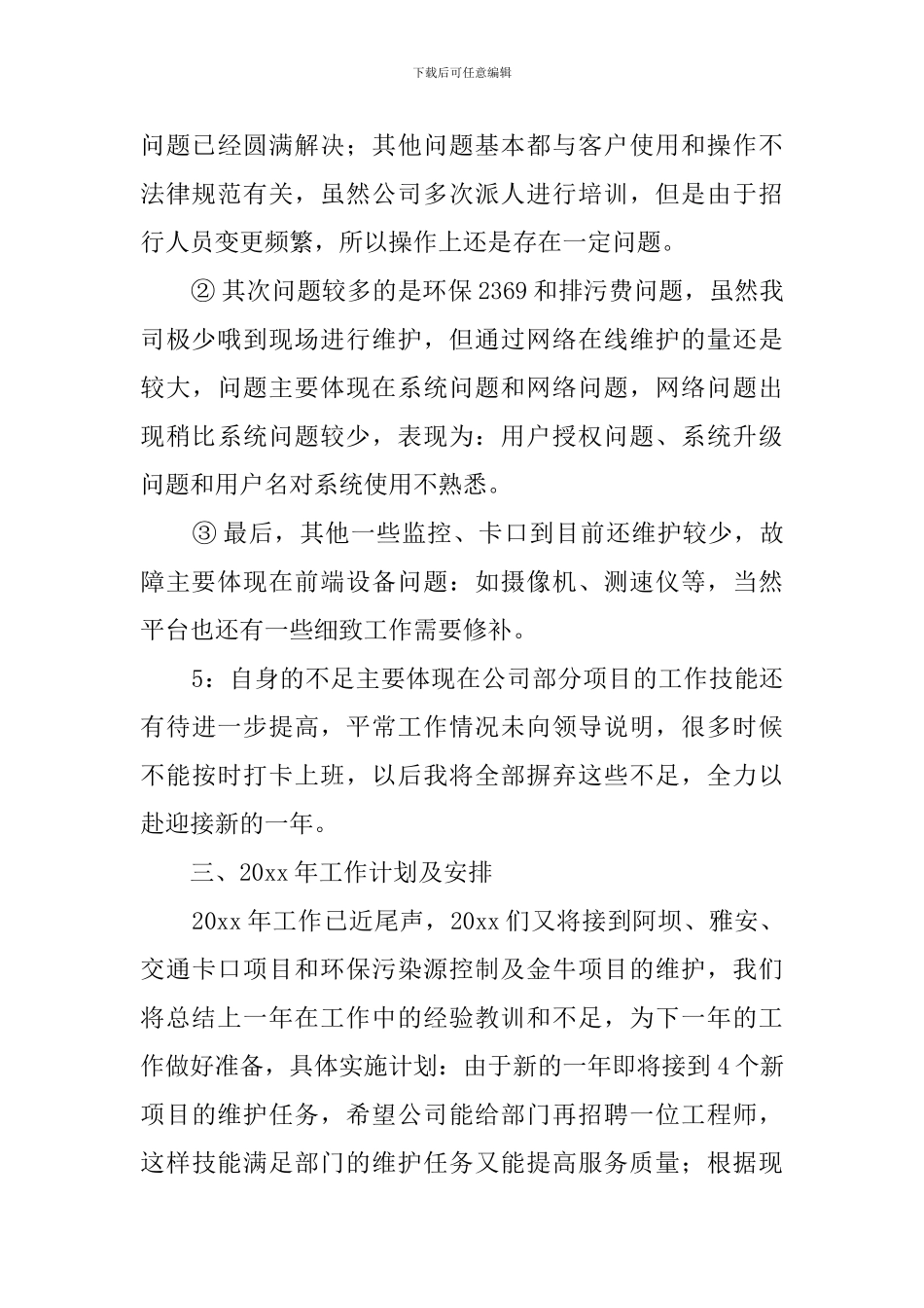 度售后服务工作总结_第3页