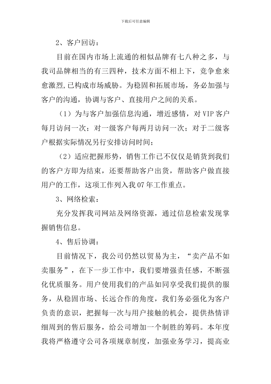 【热门】年度销售工作计划3篇_第2页
