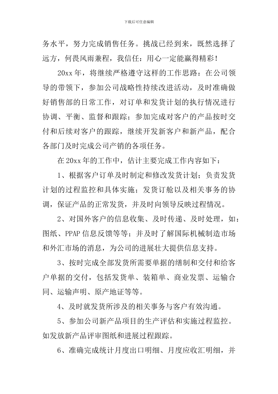 【热门】年度销售工作计划3篇_第3页