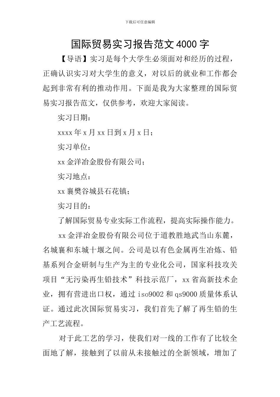 国际贸易实习报告范文4000字_第1页