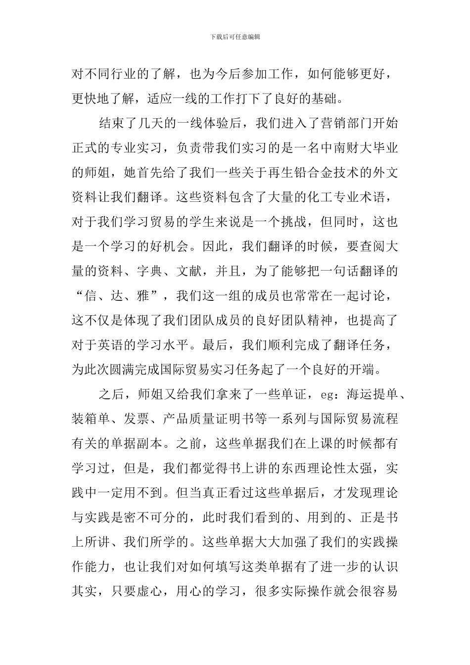 国际贸易实习报告范文4000字_第2页