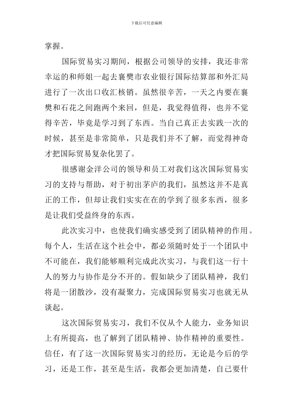 国际贸易实习报告范文4000字_第3页