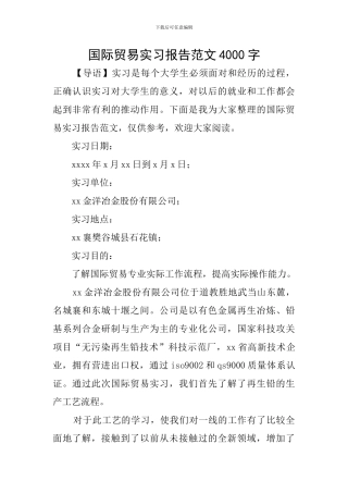 国际贸易实习报告范文4000字