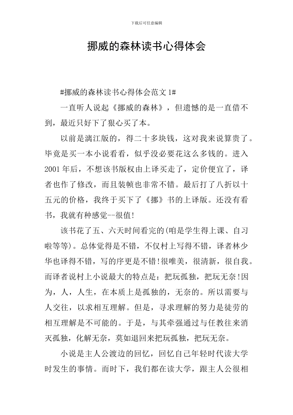 挪威的森林读书心得体会_第1页