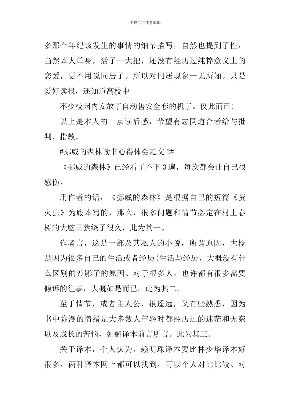 挪威的森林读书心得体会_第3页