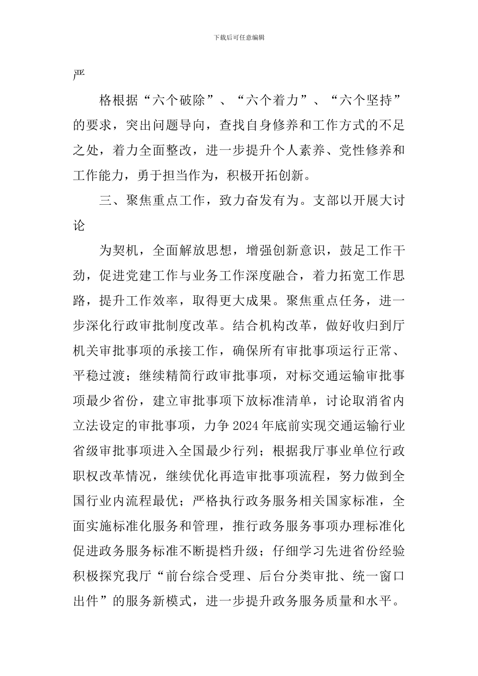 “我为改革创新做什么”大家谈发言稿：紧密结合实际工作将大讨论要求落实到位执行到底_第2页