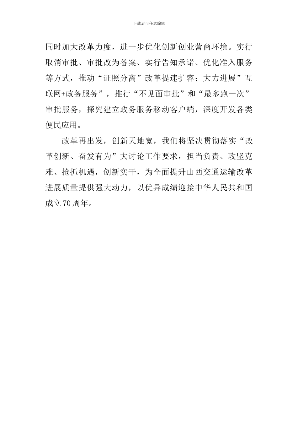 “我为改革创新做什么”大家谈发言稿：紧密结合实际工作将大讨论要求落实到位执行到底_第3页