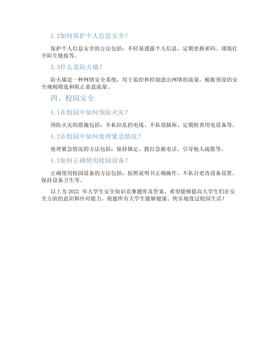 大学生安全知识竞赛题库及答案2022 _第2页