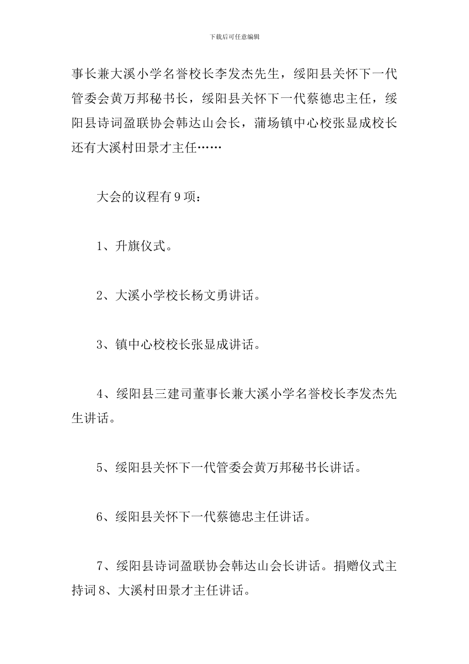 学校公益捐助活动主持词_第3页