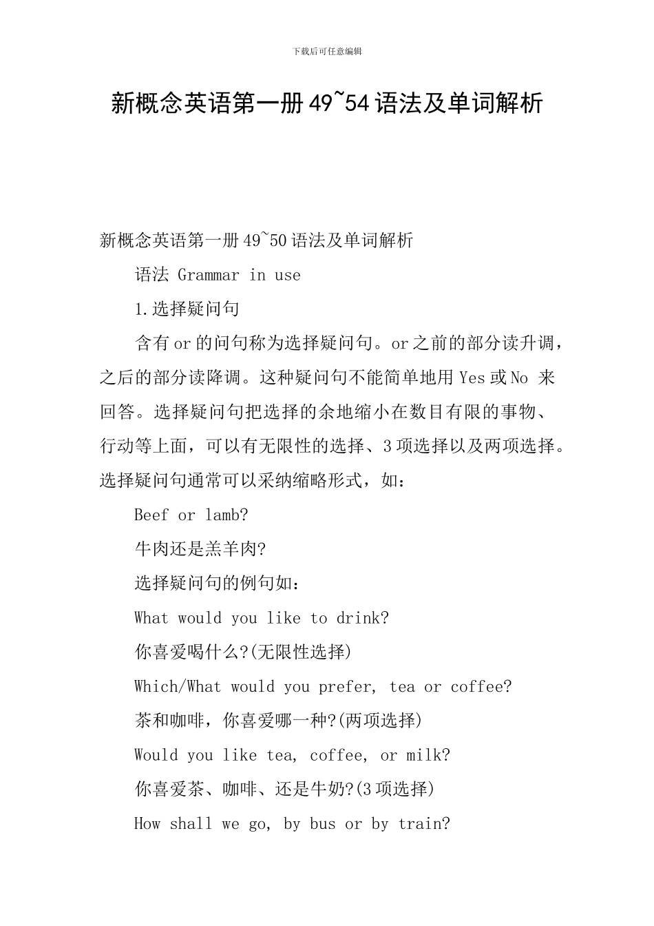 新概念英语第一册49-54语法及单词解析_第1页