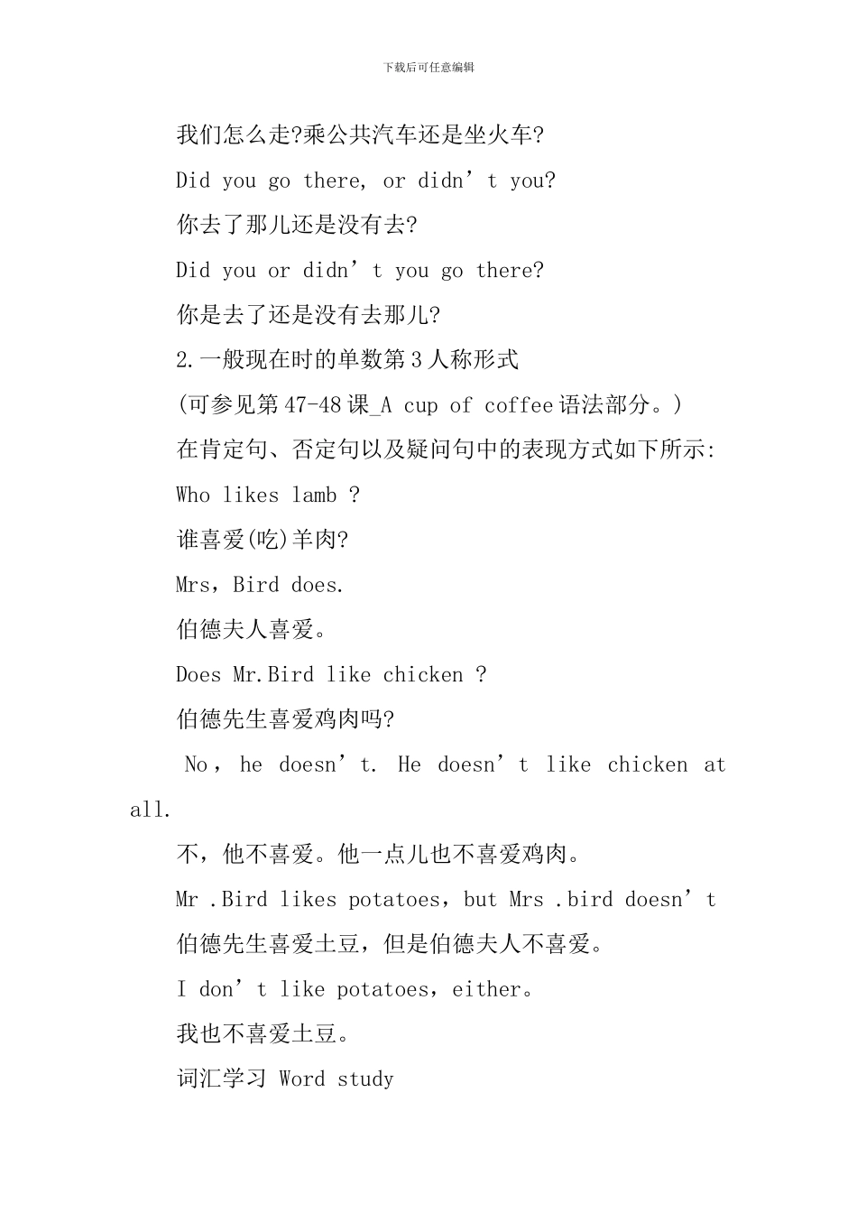 新概念英语第一册49-54语法及单词解析_第2页