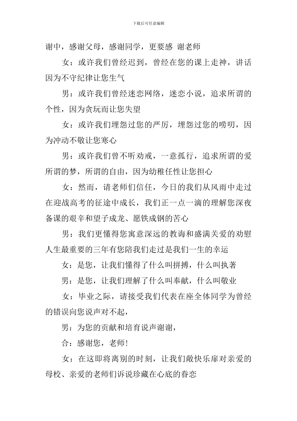 高三学生毕业典礼主持词2024_第2页