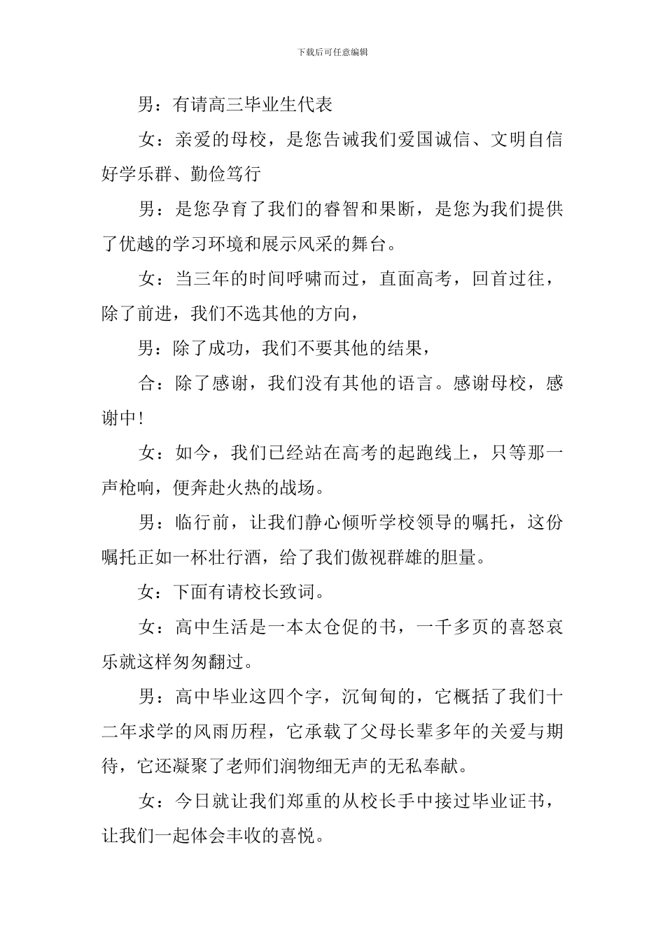 高三学生毕业典礼主持词2024_第3页