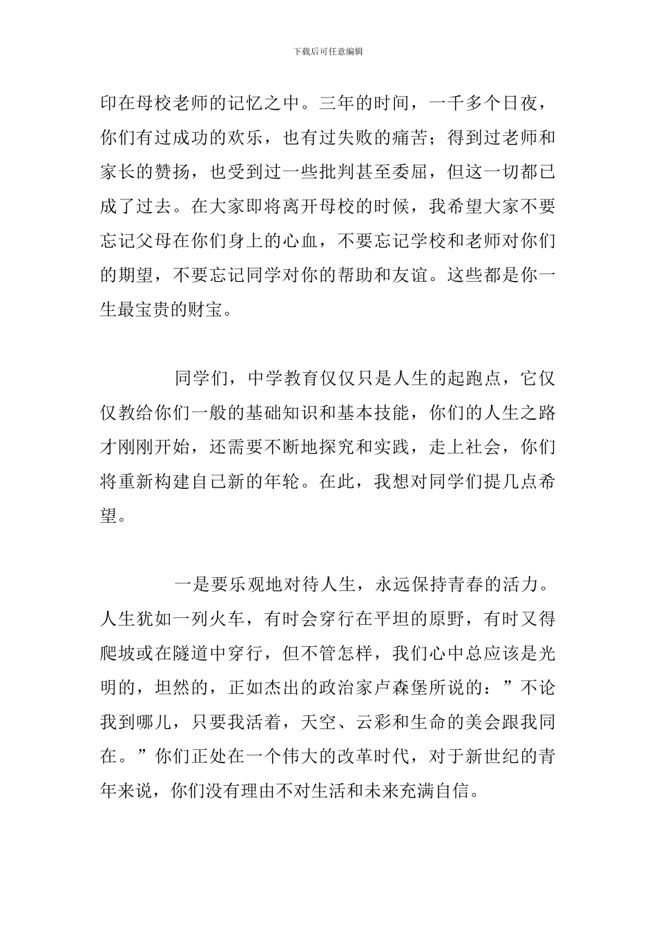 高中毕业典礼学生代表优秀发言稿参考模板_第2页