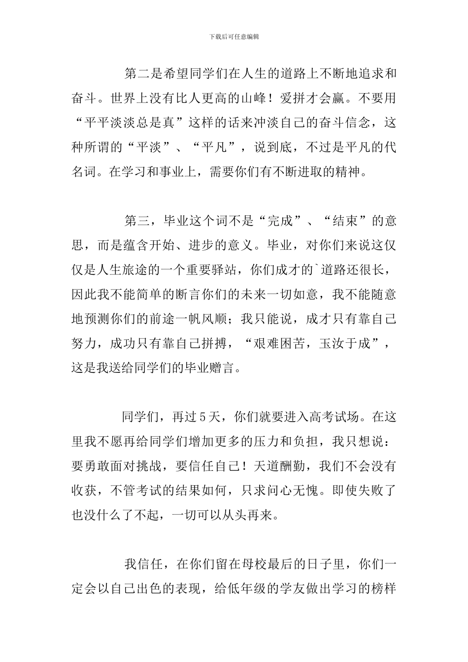 高中毕业典礼学生代表优秀发言稿参考模板_第3页