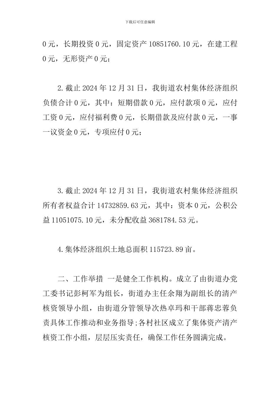 关于农村集体资产清产核资工作总结的报告总结_第2页