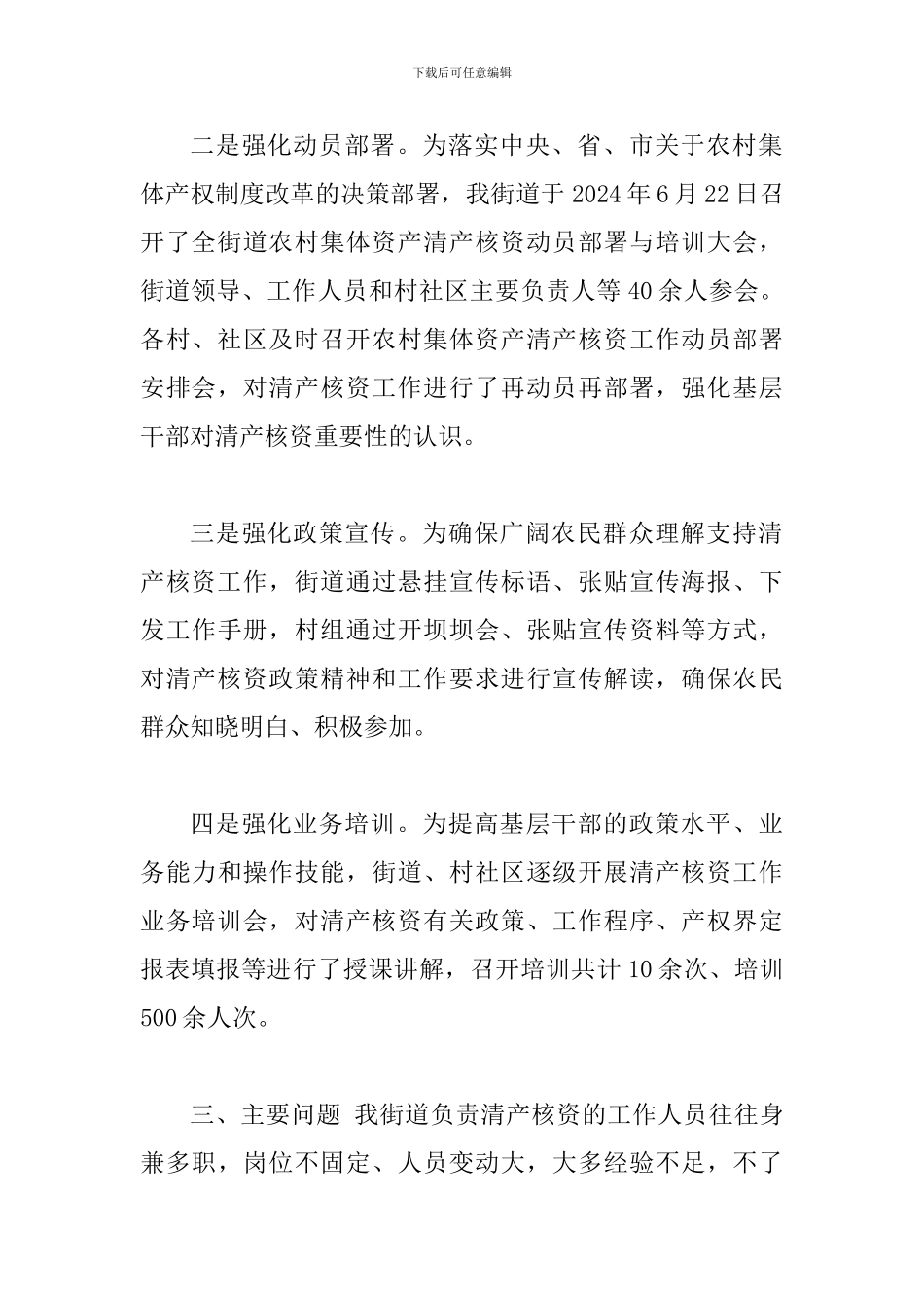 关于农村集体资产清产核资工作总结的报告总结_第3页