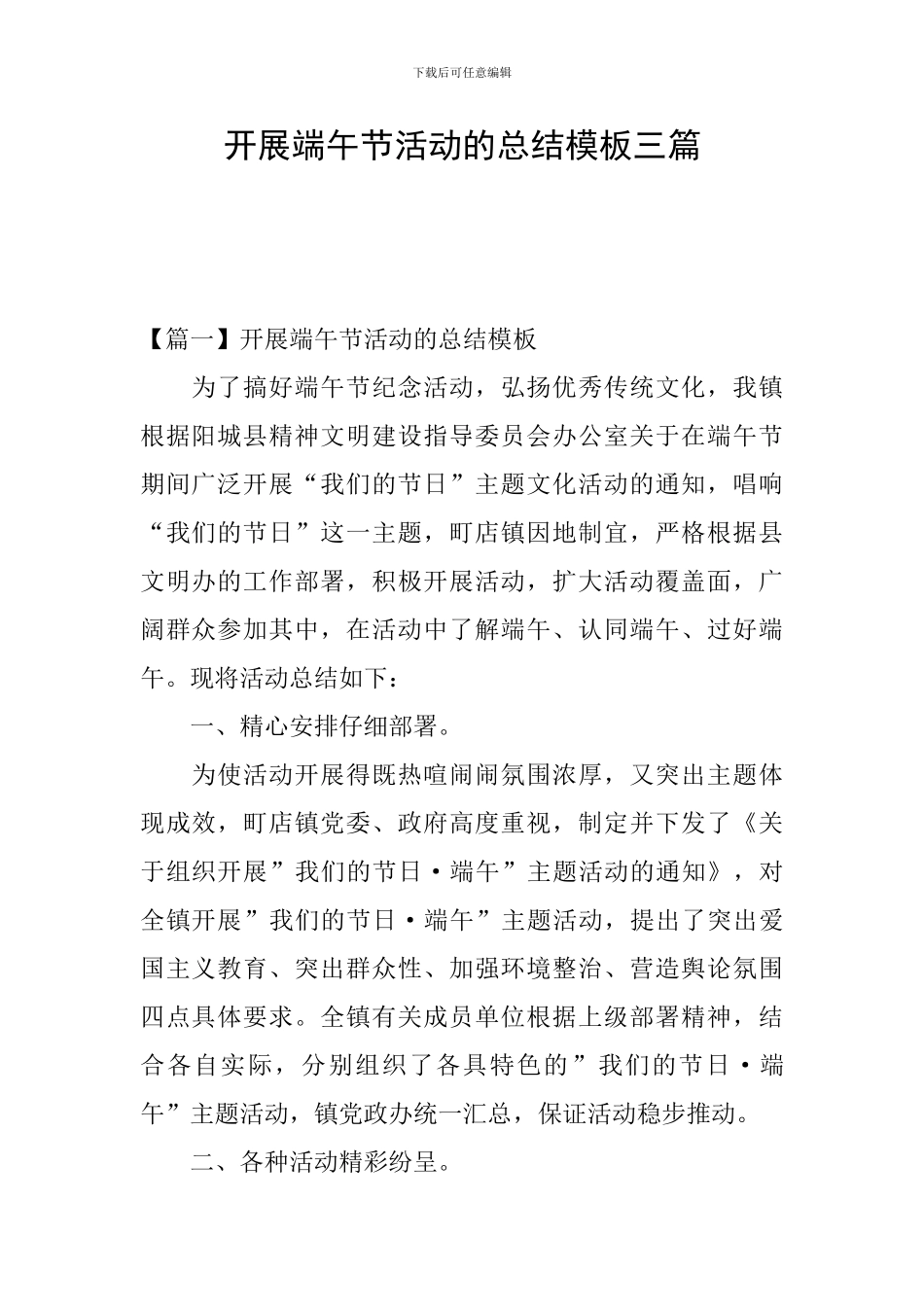 开展端午节活动的总结模板三篇_第1页